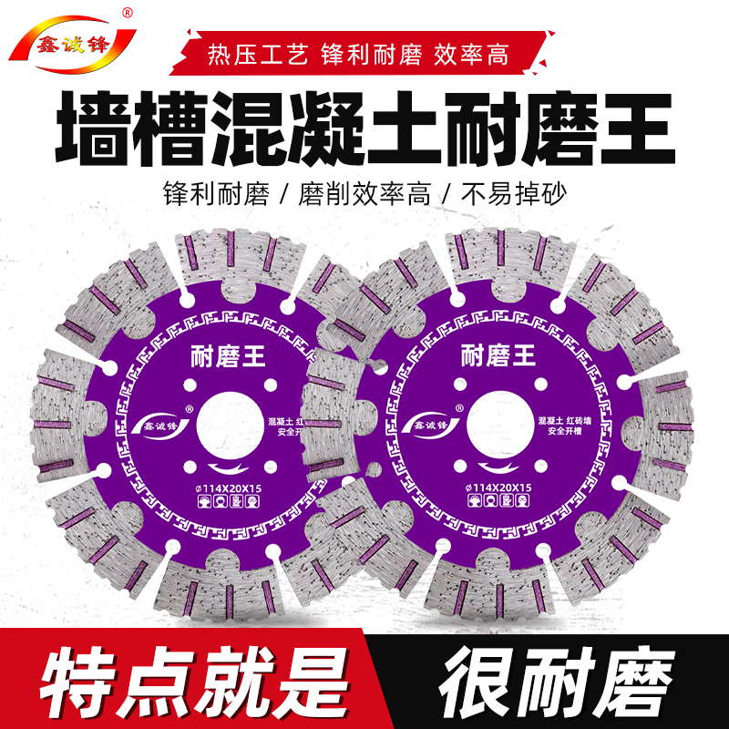 鑫诚锋墙槽混凝土切割片114槽王锯片刀片190水电线槽角磨机开槽片