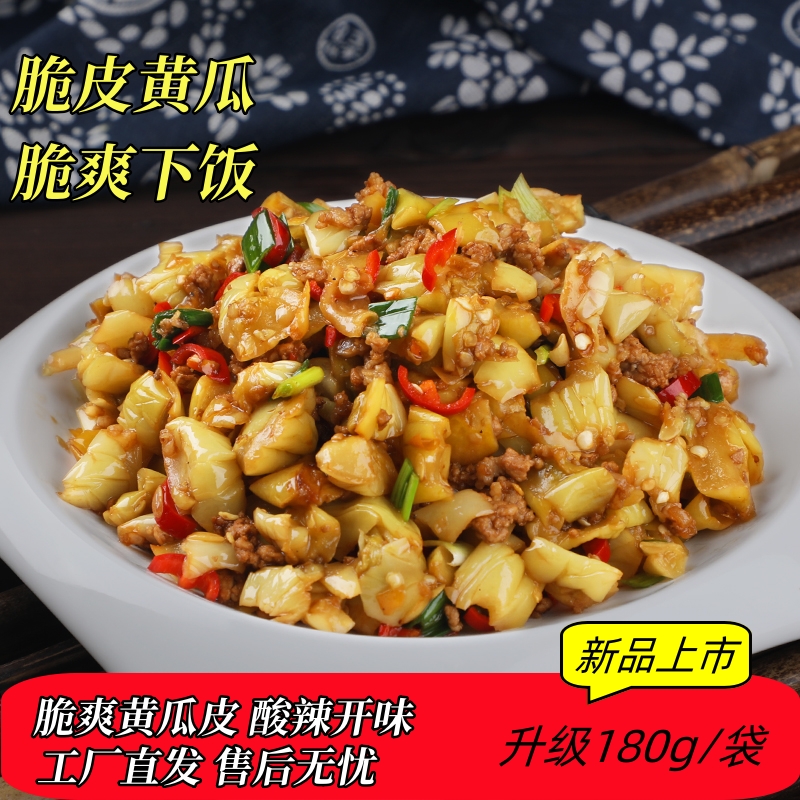 【新品】湖南特产脆爽黄瓜皮180克/包坛子菜香辣开味下饭菜方便菜