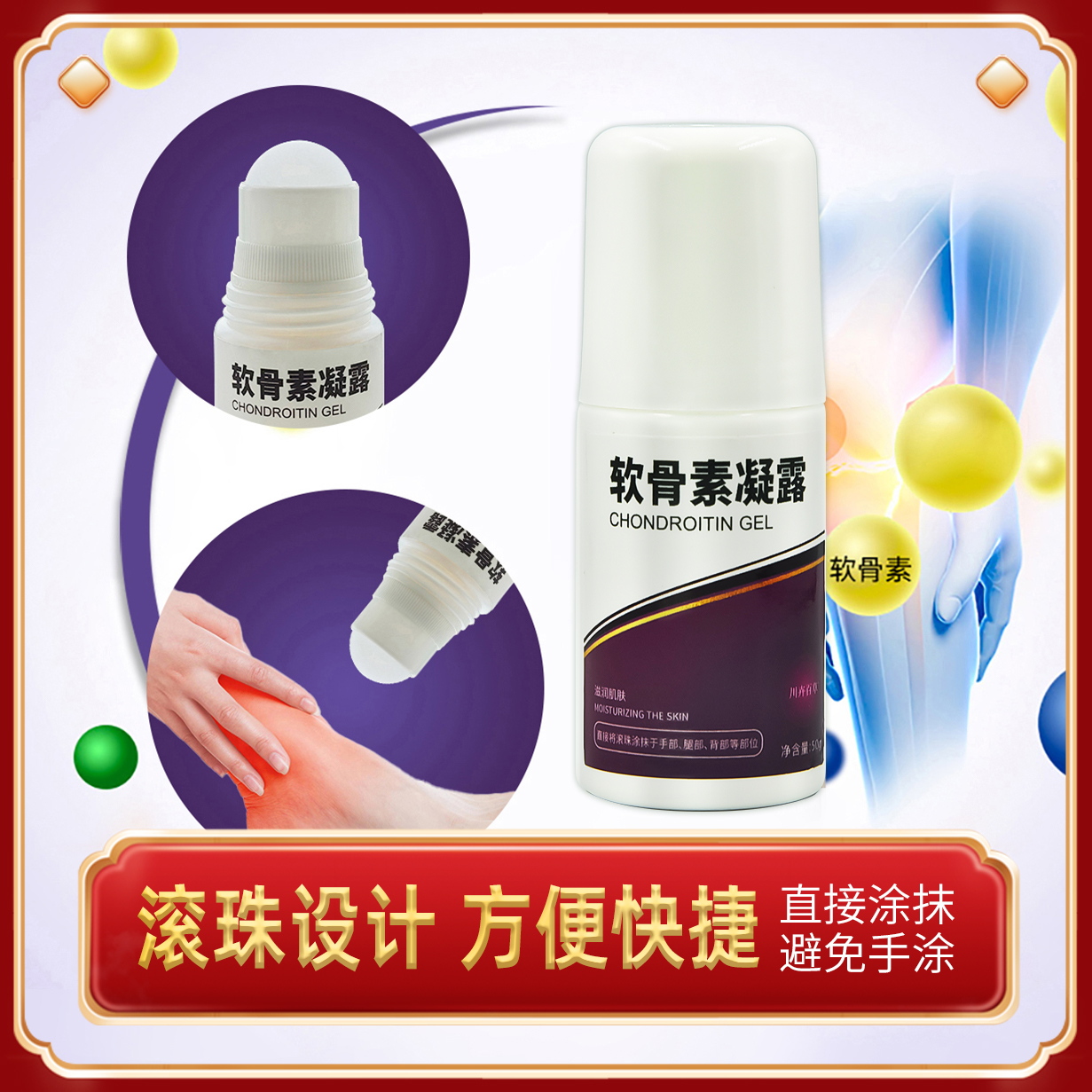 【拍1发3】软骨素凝露 草本萃取外用涂抹舒缓温热便携免洗按摩膏