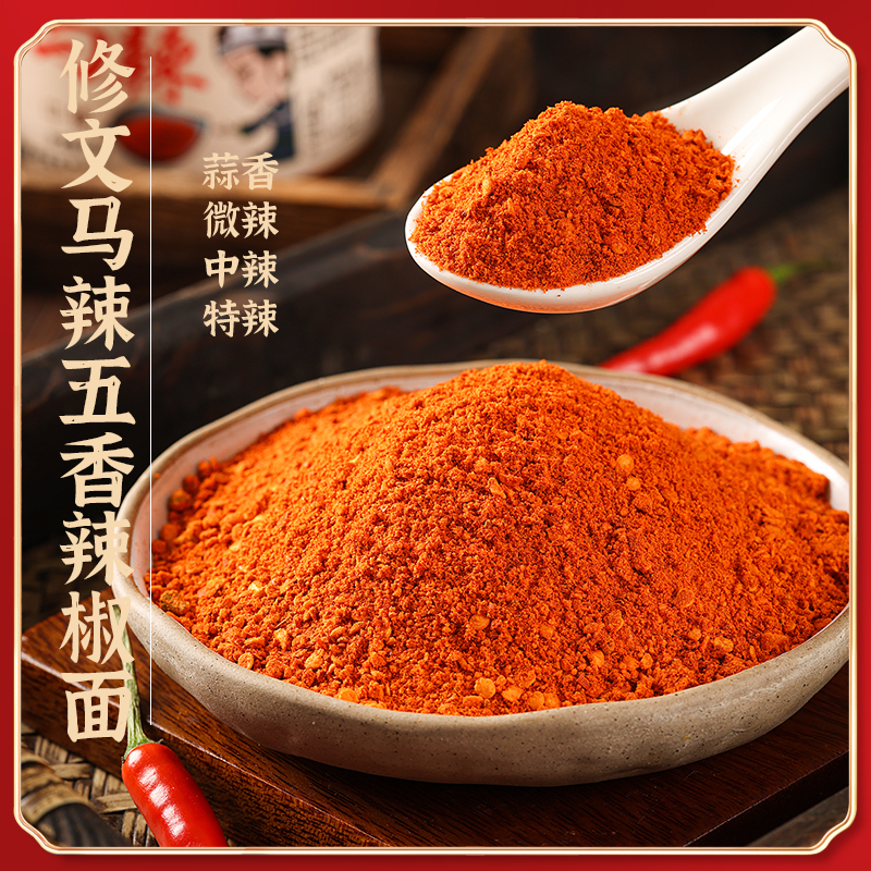 贵州特产修文马辣五香辣椒面麻辣烧辣椒面烧烤辣椒面贵州特产特辣