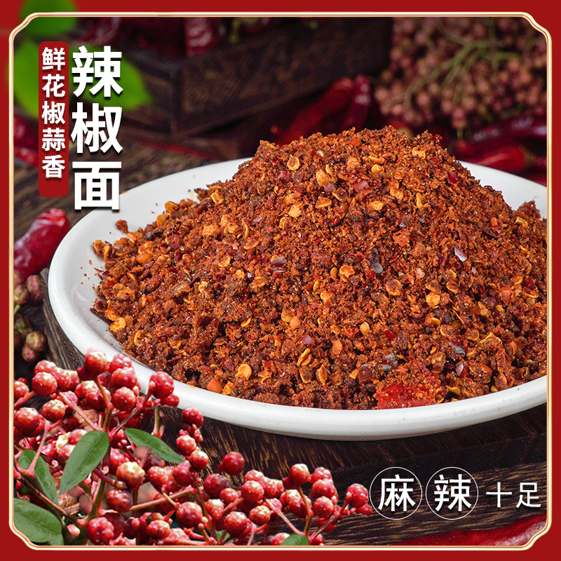 贵州特产蘸料新花椒麻辣辣椒面香辣蒜香麻辣辣椒面贵州特产特辣