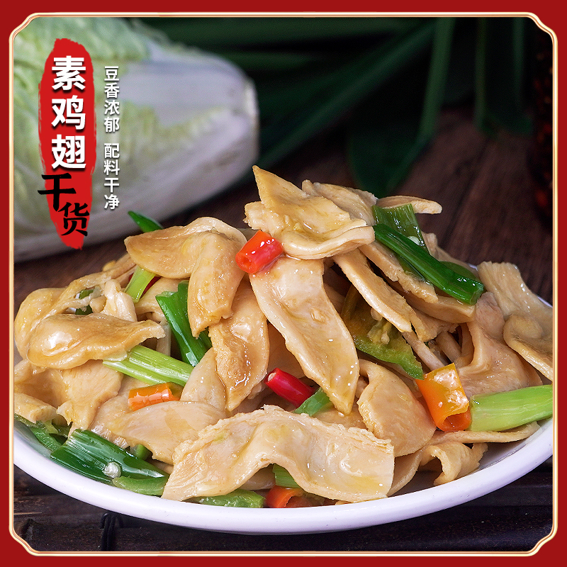 贵州素鸡翅豆腐皮豆制品干货素肉老豆皮人造肉火锅食材240g袋