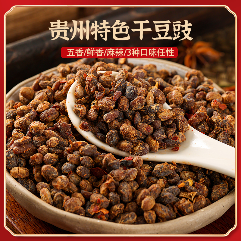 贵州豆豉颗干豆豉火锅腊肉辣椒面鲜香麻辣五香黄豆豆鼓颗500g