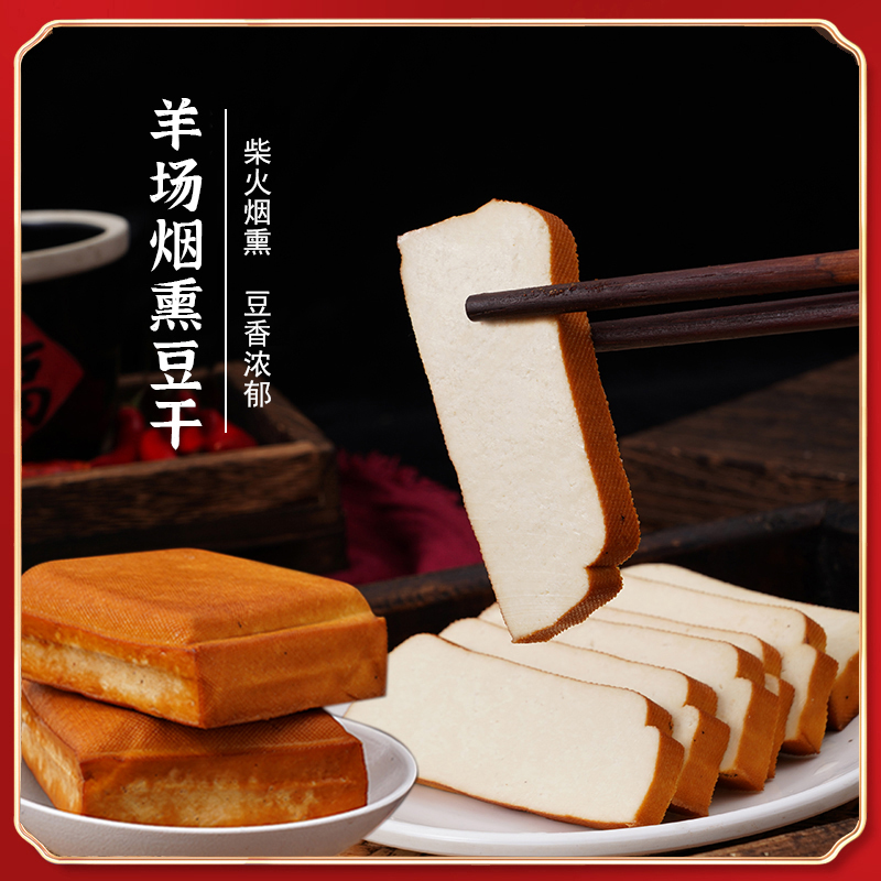 贵州毕节羊场酸汤豆腐农家烟熏酸汤新鲜浓郁豆干180g
