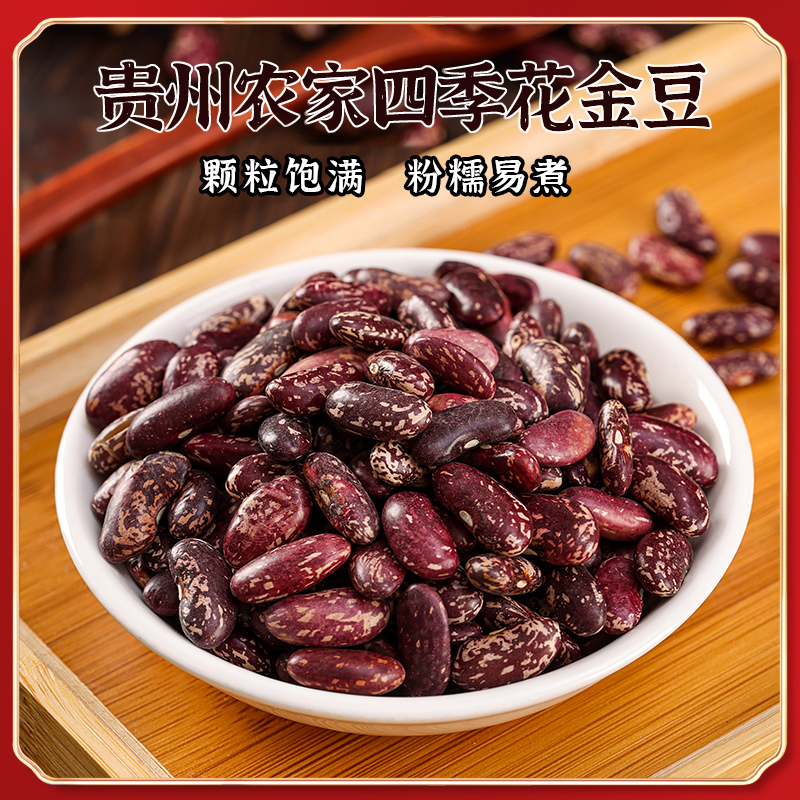 贵州花豆花四季豆米金豆酸菜豆米雀蛋豆花豆500g起