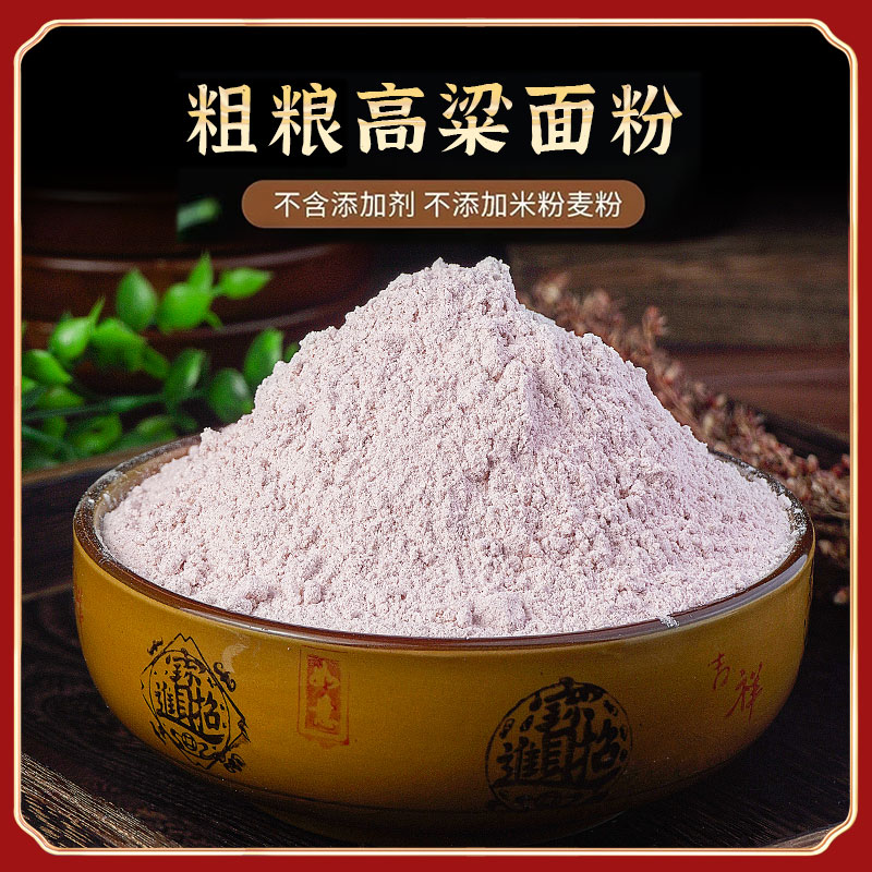 贵州石磨吊浆糯高粱面粉粗粮高粱米零防腐纯高粱汤圆粑500g