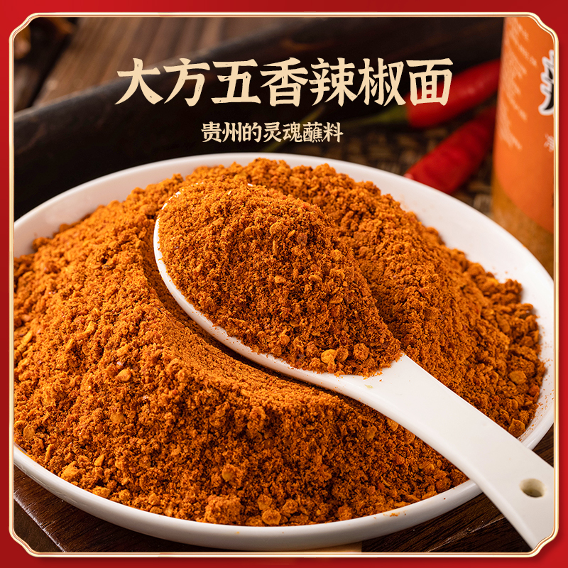 贵州毕节大方麻辣辣椒面五香辣椒面烧烤烙锅辣椒面贵州特产特辣