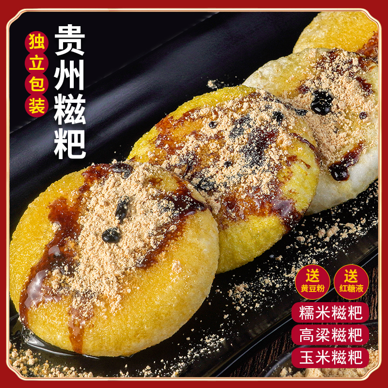 贵州粗粮小糍粑糯高粱糍粑玉米糍粑糯米糍粑50g