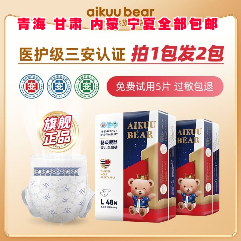 【偏远包邮】爱酷熊畅吸宝宝婴儿纸尿裤拉拉裤超薄透气软亲肤柔软