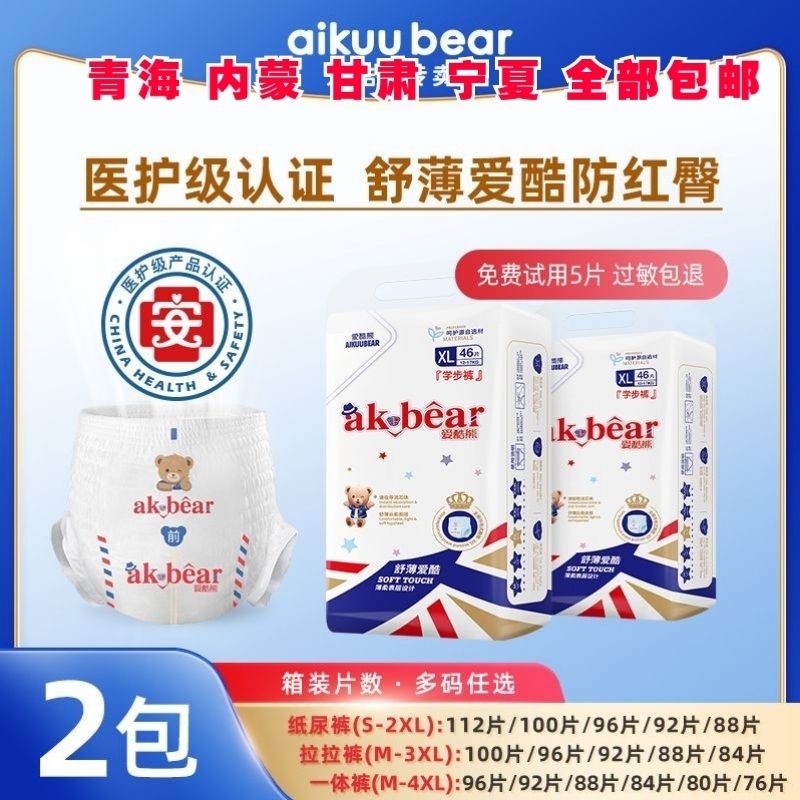 【偏远包邮】爱酷熊舒薄系列纸尿裤拉拉裤一体裤干爽柔软尿不湿透气