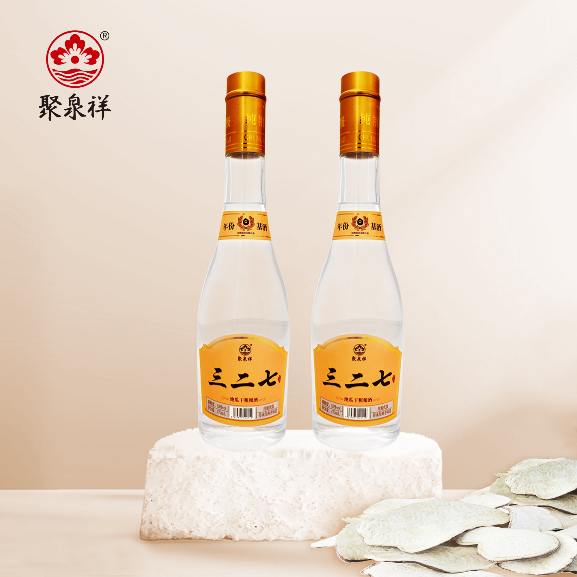 聚泉祥山东瓜干酒粗粮酒地瓜烧酒经典白酒53度三二七纯粮53%Vol