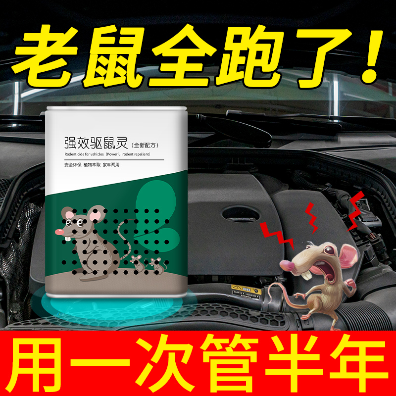 汽车剂强力驱赶轿车里有老鼠怎么办车辆臭鼠灵老鼠爬车专用包强效