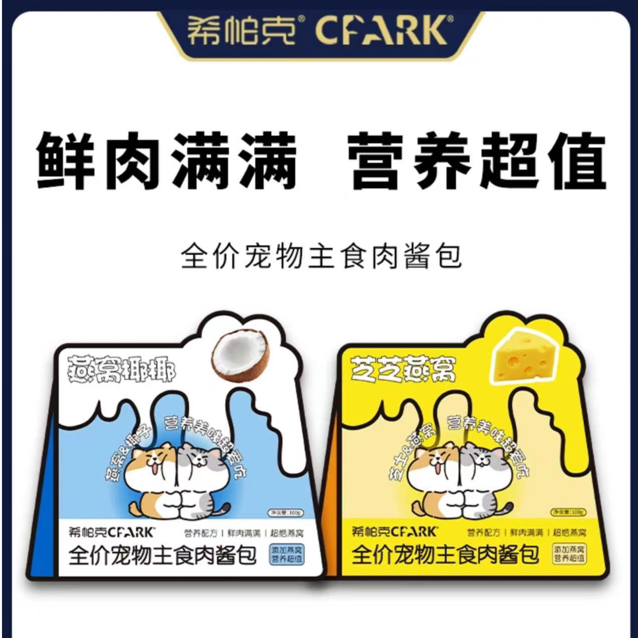 希帕克燕窝主食肉酱包全价猫猫狗狗营养增肥湿粮补水神器肉泥餐包