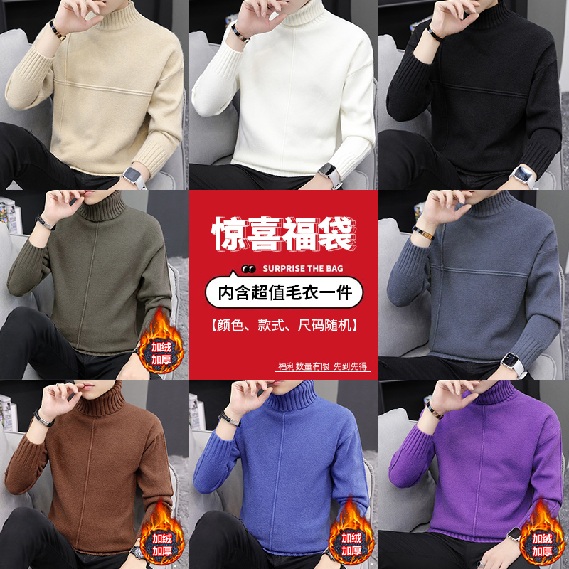 冬季内搭毛衣，颜色尺码随机