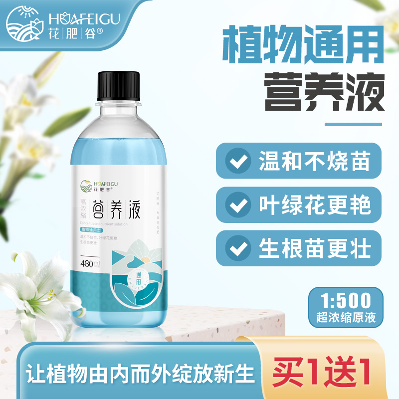 【拍一发二】花肥谷通用型植物浓缩型营养液花卉绿植家庭施肥