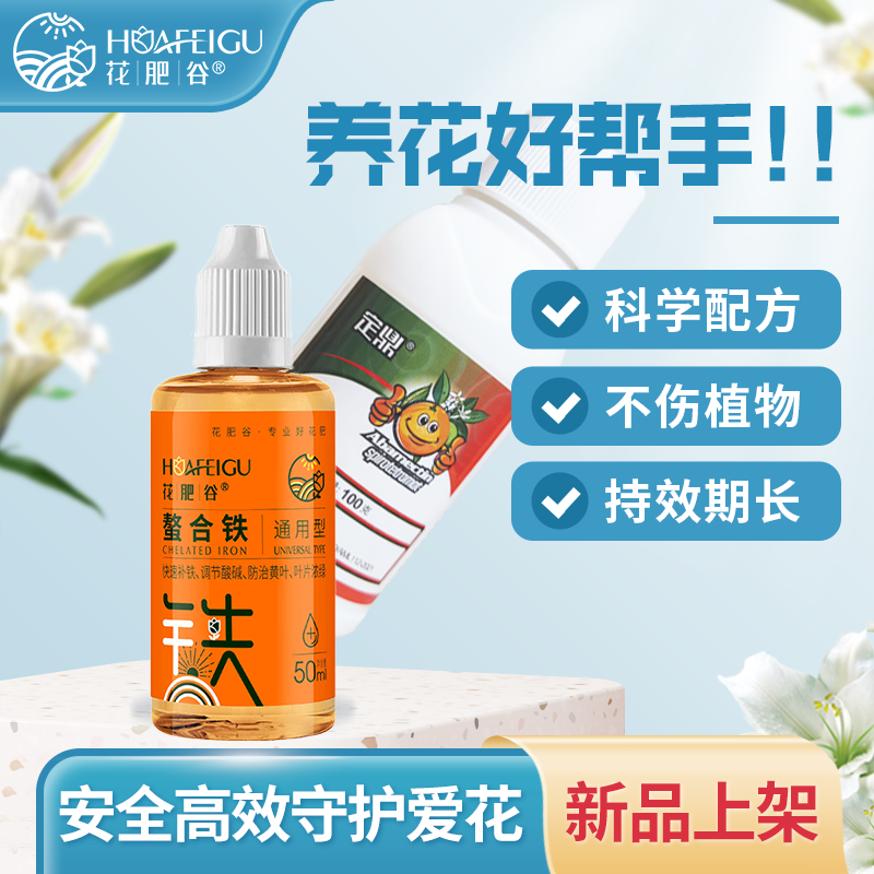 月季绣球等鲜花绿植专用叶面肥料通用预防治疗