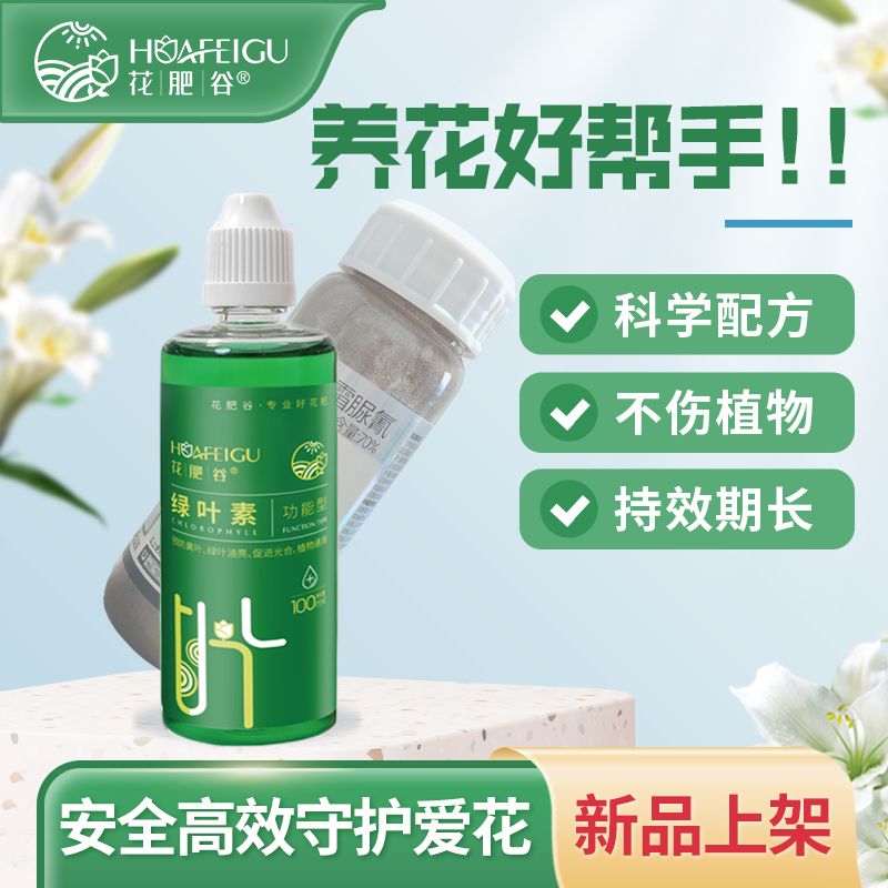 月季绣球鲜花绿植霜霜灰霉专用叶面肥料通用预防治疗园艺叶面喷施