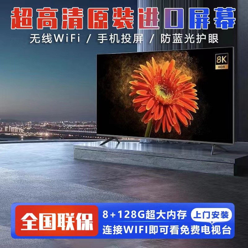 32 高配LED屏8K窄边防爆电视智能语音网络WIFI超薄电视机