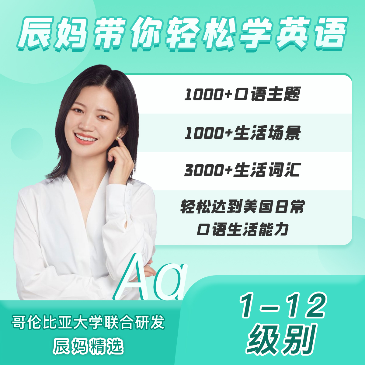 【辰妈精选】游美家庭生活口语-零基础实用英语