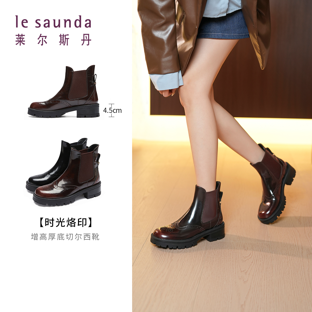 莱尔斯丹2025秋冬新款布洛克切尔西靴短筒粗跟时装靴女靴5T50708