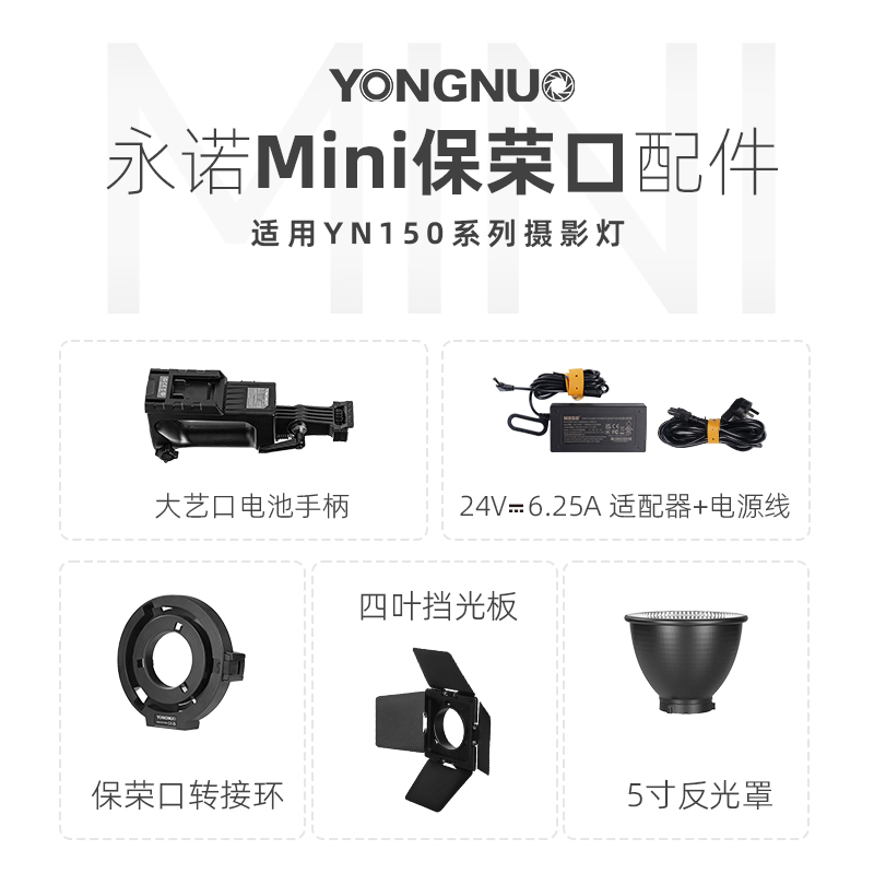 永诺150配件系列mini灯罩 硅胶罩 电池手柄 电源适配器 