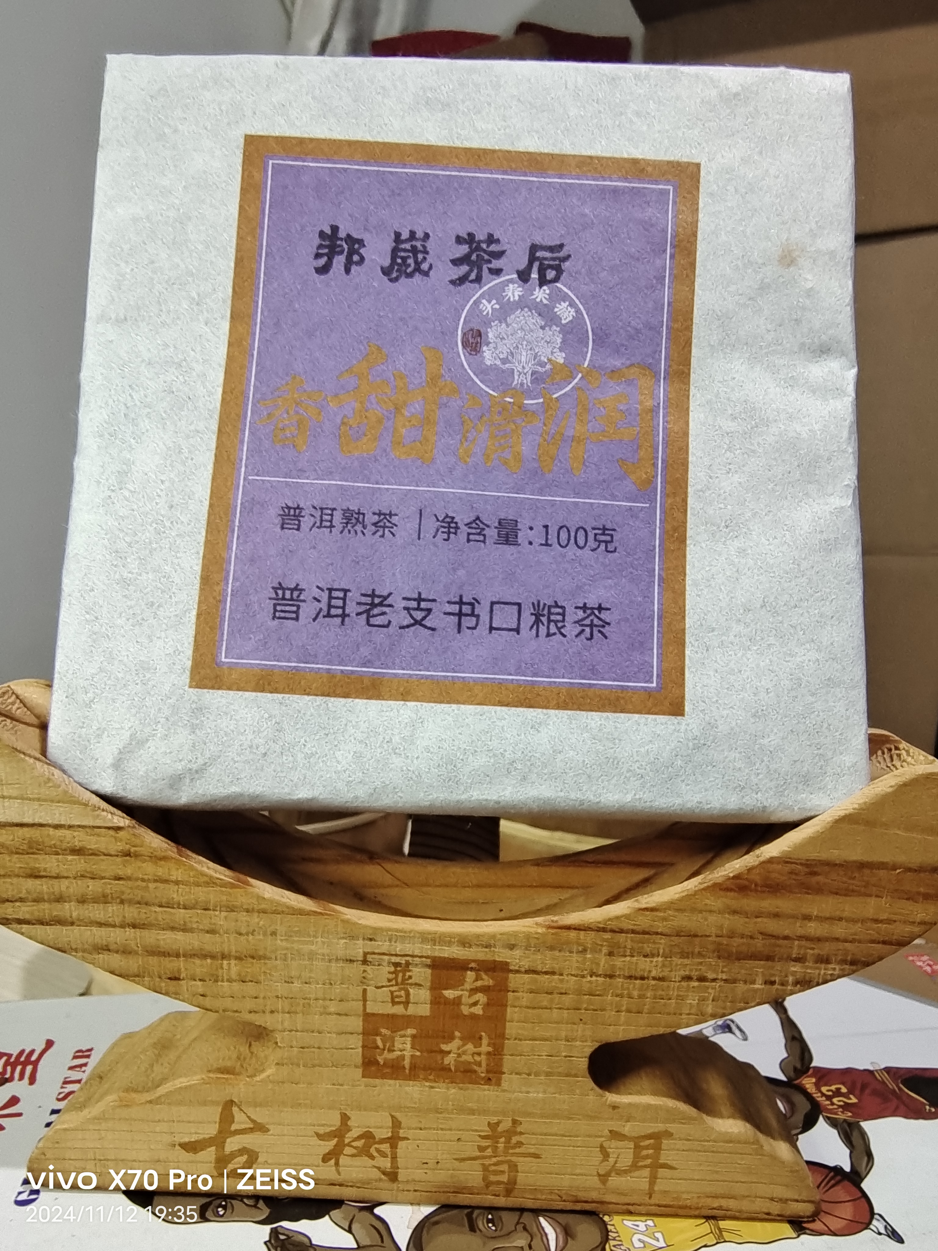 （古树熟茶）小方块一片100克（拍一发 二），邦崴茶皇后地古树料