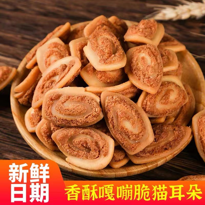 猫耳酥零食怀旧8090酥脆香酥饼干独立袋装整箱批发追剧传统猫耳朵