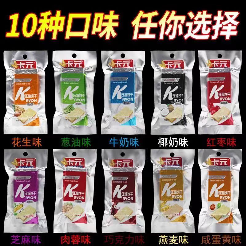 卡元压缩饼干椰奶味红枣口味干粮休闲零食早餐户外运动即食食品
