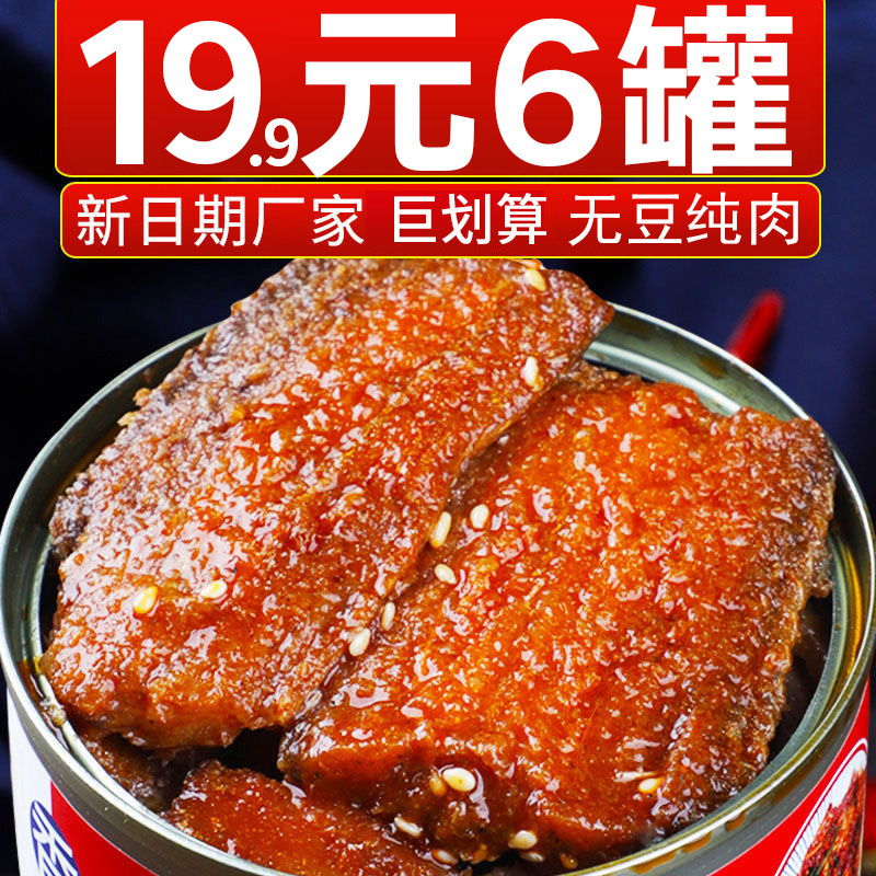 【6罐巨划算】五香带鱼罐头下饭菜香辣海鲜熟食罐装黄花鱼1罐