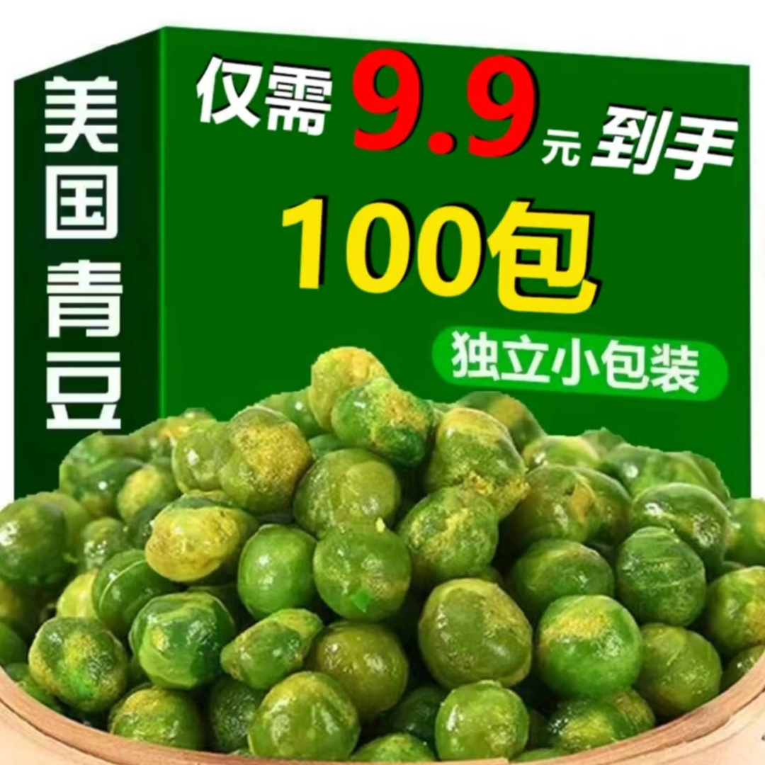 青豌豆蒜香香辣烧烤多口味青豆办公休闲零食小吃食品独立小包装