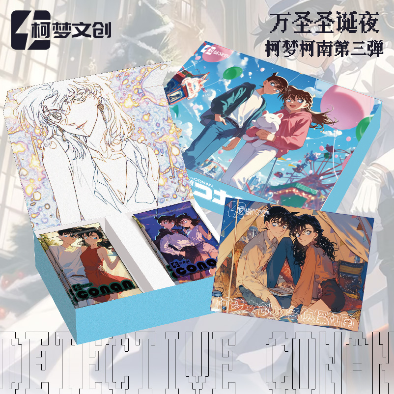 【加盒/转盘】柯梦柯南《万圣圣诞夜》第三弹 国卡二创介意勿拍