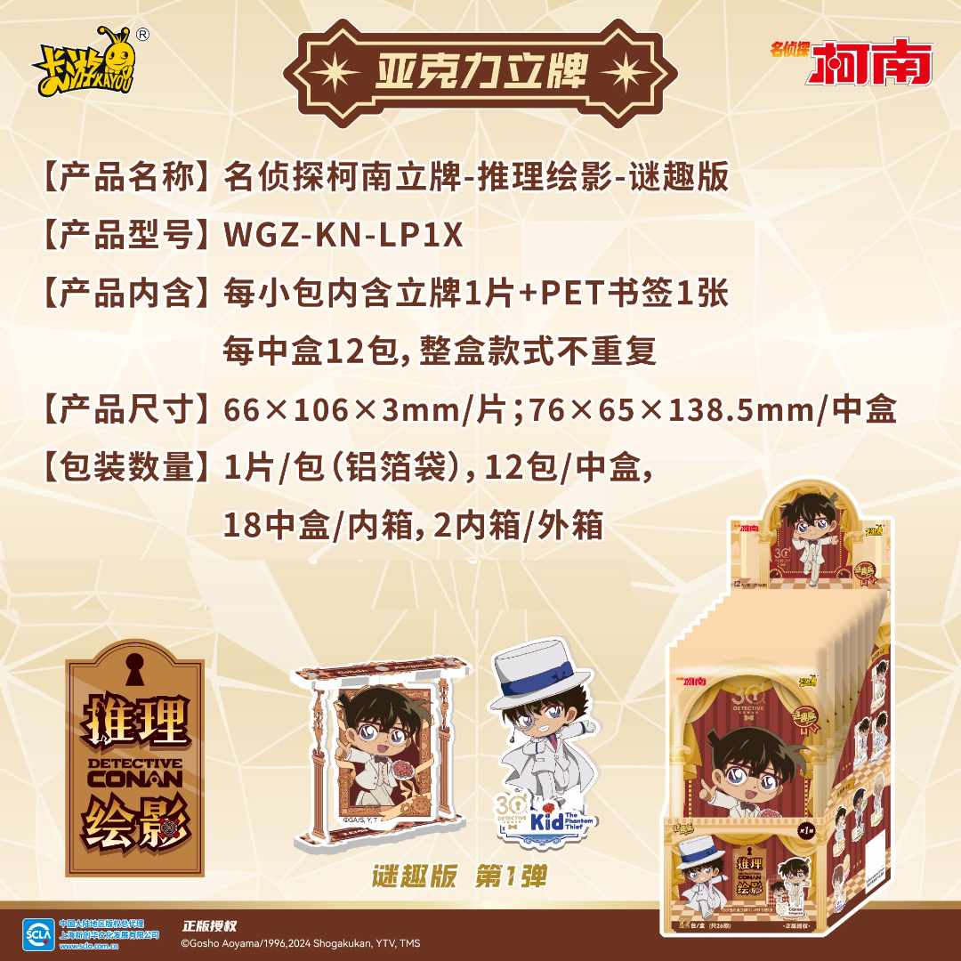 【许愿】卡游正版名侦探柯南立牌推理绘影趣版第一弹亚克力立牌盲盒
