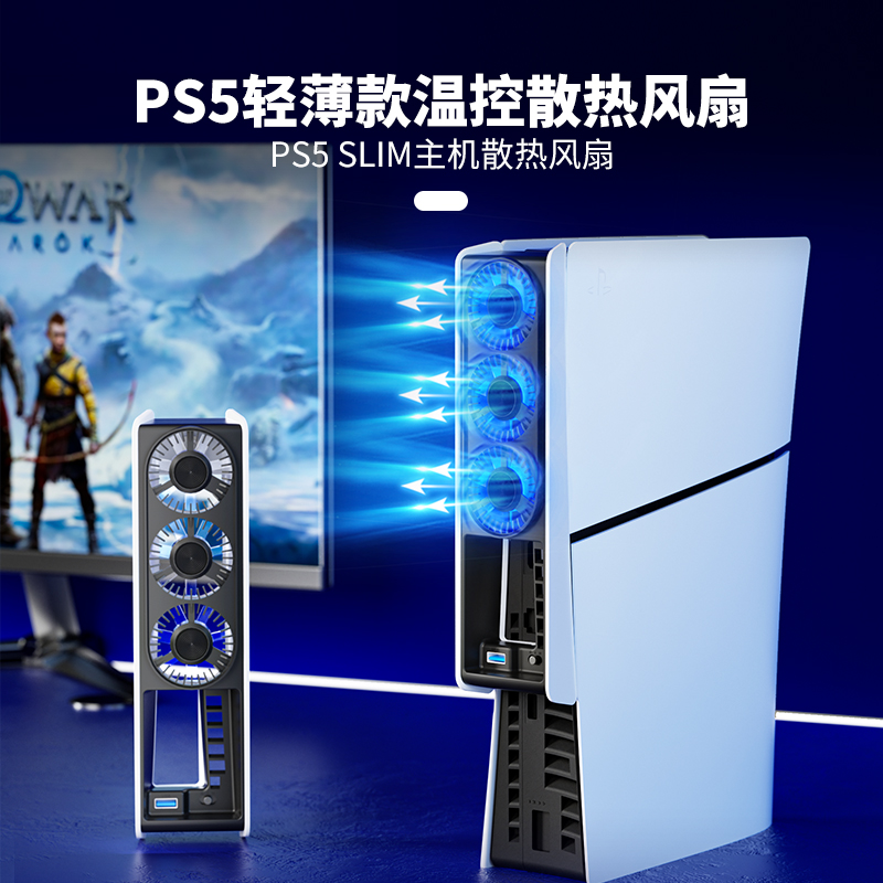 良值适用于ps5slim散热器智能温控降温散热器档位调节ps5配件通用