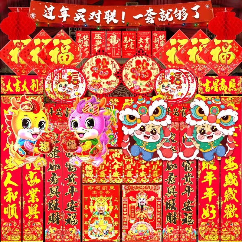 2024新款福字大礼包磁吸对联厂家直接供货大门对联龙年对联中国风