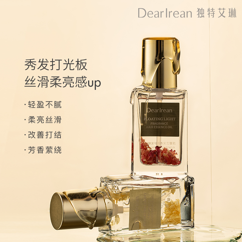 【专场】独特艾琳香氛护发精油改善烫染滋养润泽秀发持久留香 DB