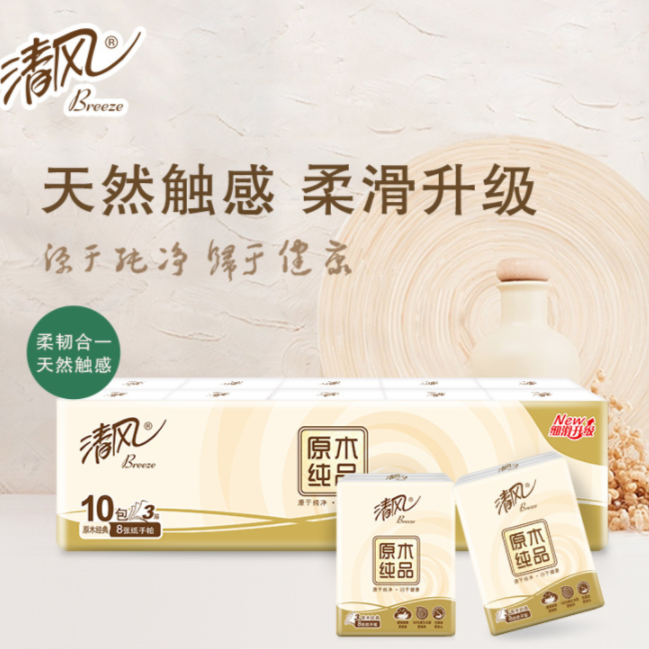 【2.1/10小包】清风发一条十小包    清洁电子美容仪厂家补贴