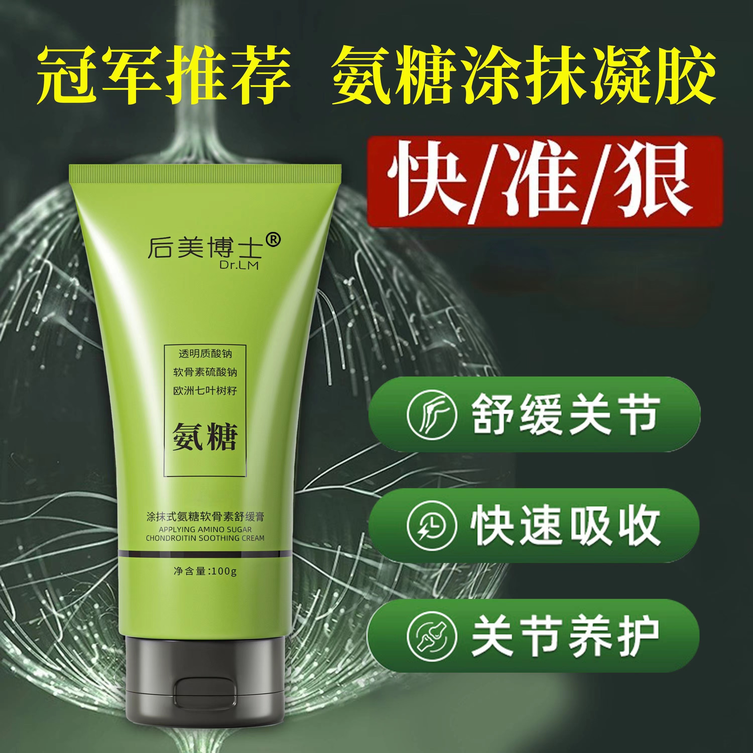 【央妈精选】氨糖涂抹膏软骨素凝胶膝盖肩颈腰腿外用草本舒缓修护