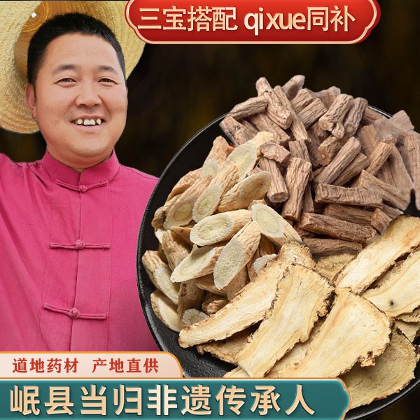 【滋补三宝】党参黄芪新货三宝泡水甘肃岷县无熏硫养生可泡水煲汤