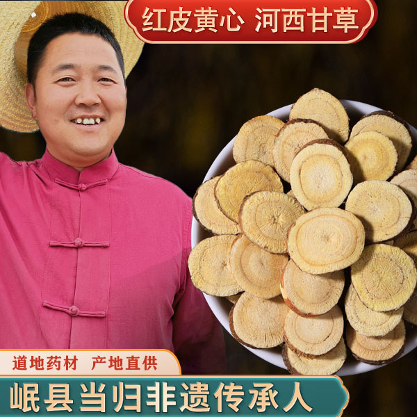 甘草500克红皮甘肃农家种植无熏硫鲜切泡水滋补 泡水煲汤