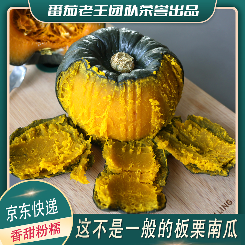 迷你南瓜板栗味粉糯香甜适合孕妇宝宝辅食【京东/顺丰】