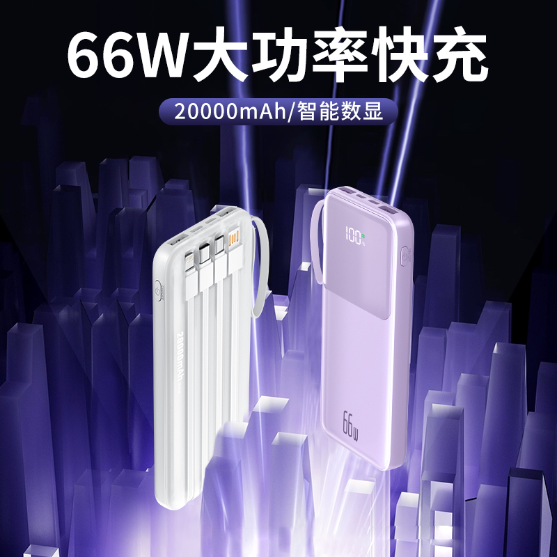 新款超薄66w超级快充自带线充电宝20000毫安移动电源适用华为苹果