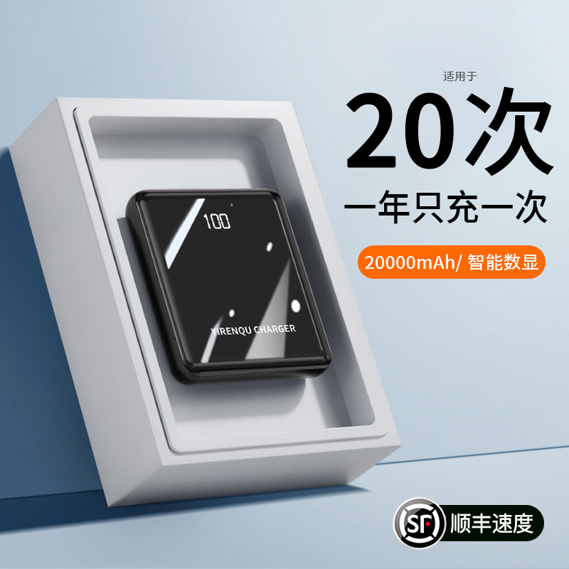 快充20000毫安充电宝超薄小巧移动电源便捷华为苹果小米手机通用