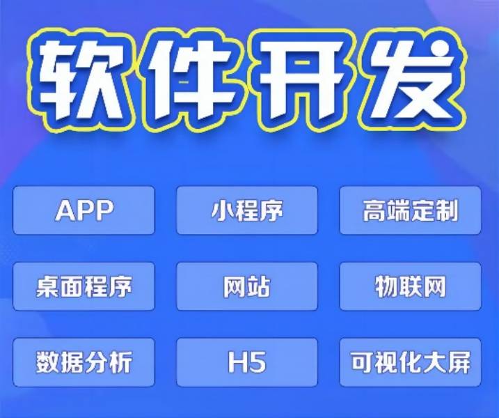 【APP教学】软件定制开发小程序APP项目