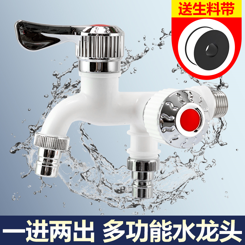 洗衣机水龙头4分一进二出彩色全新PP塑料加长水龙头