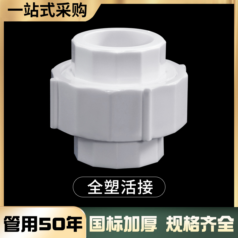 ppr活接头全塑热熔铁活结20 254分 32家用水暖自来水管件水管配件