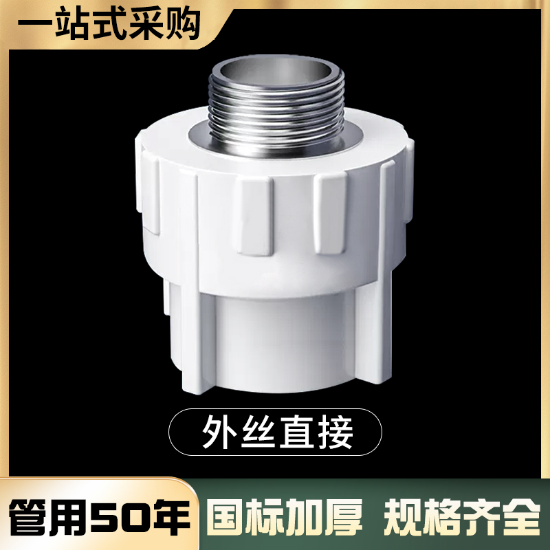 ppr水管配件热熔管件内丝直接20 25 4分内牙外丝直通自来水管接头