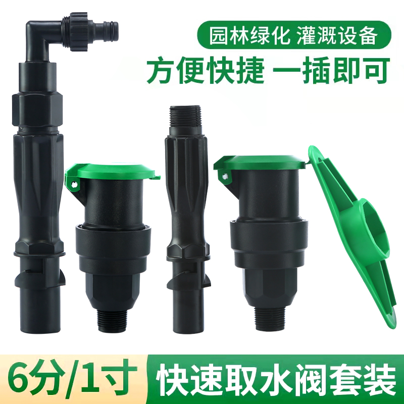 园林绿化快速取水器小区取水阀草坪浇水地插水管地接头6分1寸杆