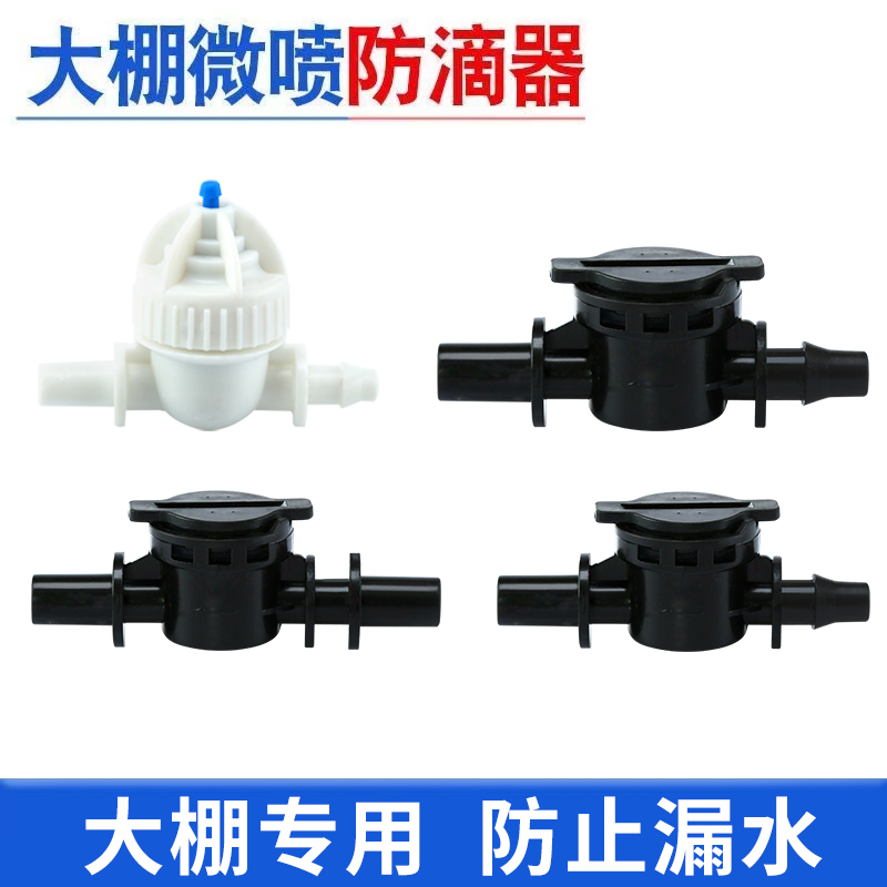 温室大棚倒挂灌溉滴灌配件4/7毛管防滴器 吊挂微喷头防滴器止滴器