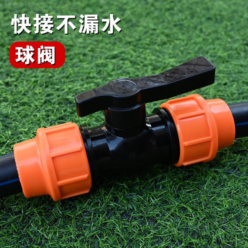 快接pe管件快速接头32开关阀门塑料水管25球阀6分1寸50配件20一4