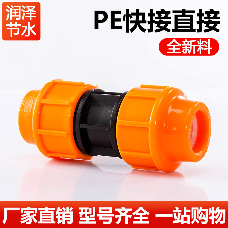 全新料pe管接头配件加厚快速管件自来水管4分6分25直接快接活接头